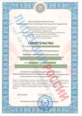 Свидетельство о включении в единый общероссийский реестр квалифицированных организаций Горнозаводск Свидетельство РКОпп